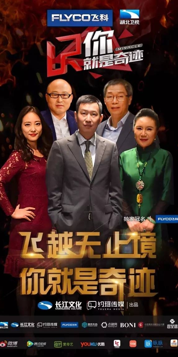 당신이 기적이다〈你就是奇迹〉 시즌 2 포트폴리오 이미지
